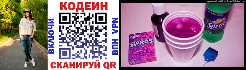 Кодеин Purple Drank  Карасук 